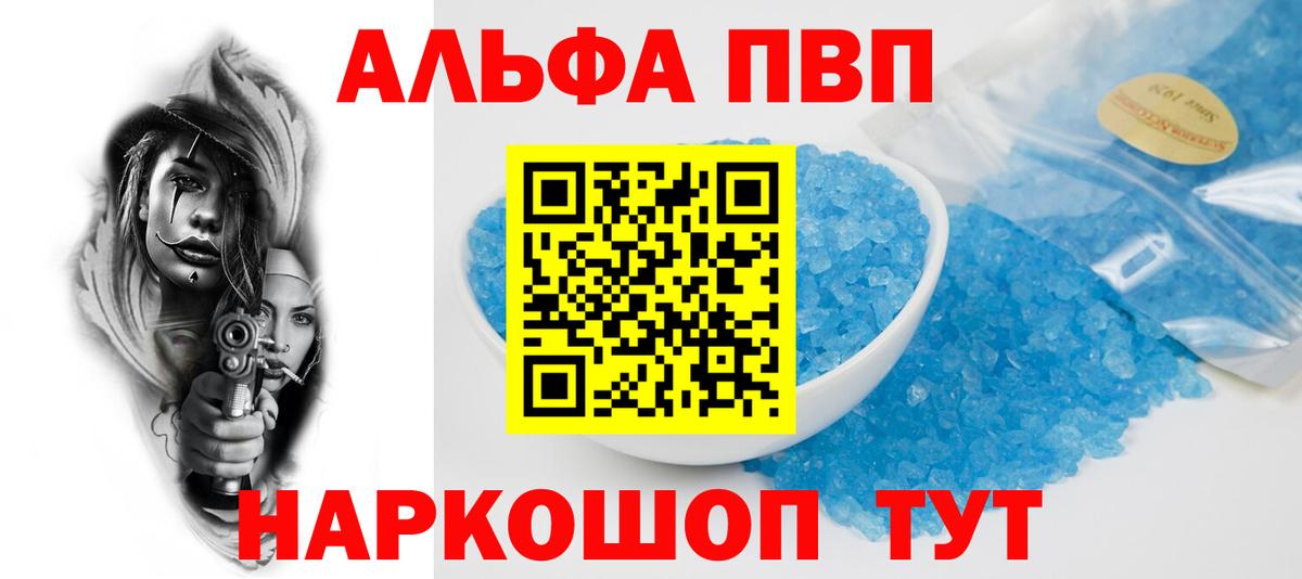 A-PVP Соль  Alfa_PVP VHQ  Новоалександровск  Вход с VPN 
