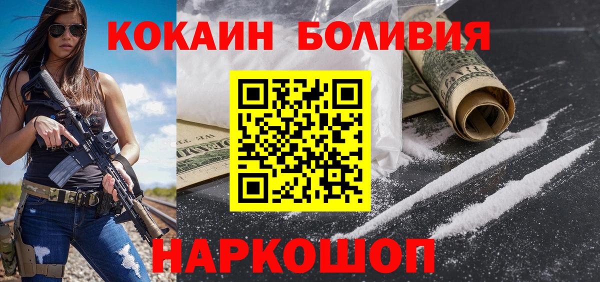 Кокаин Боливия  наркота  Cocaine Columbia  Новоалександровск  Вход с VPN 