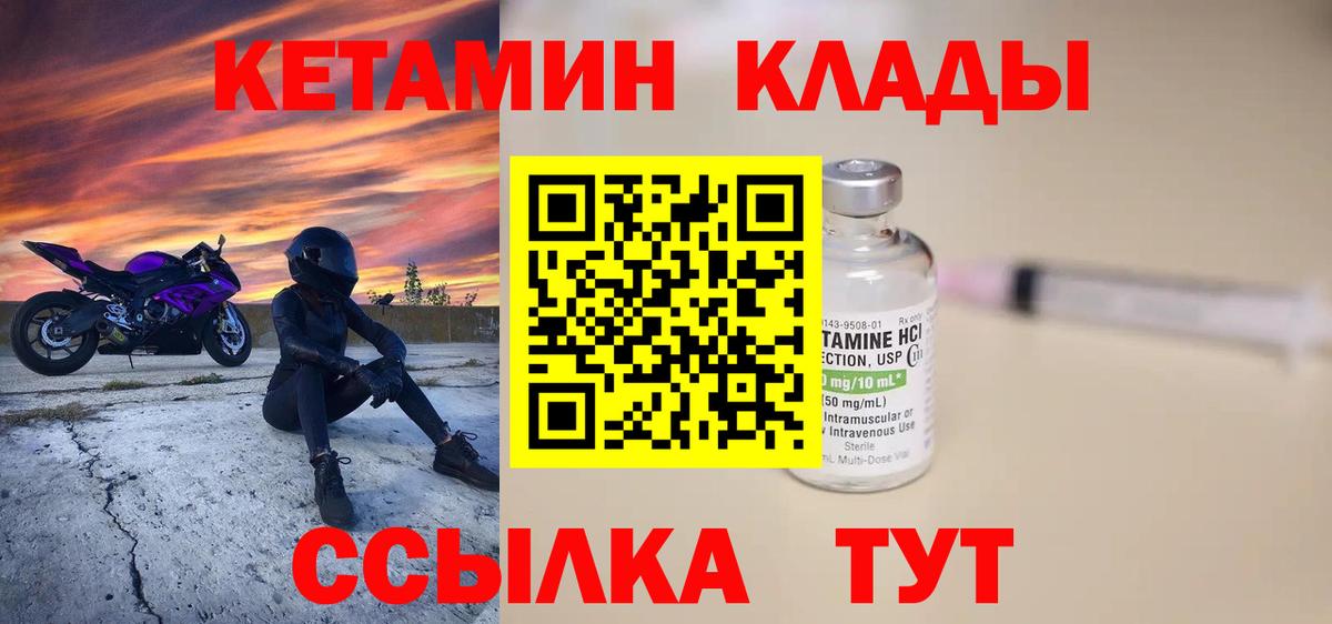 КЕТАМИН ketamine Новоалександровск