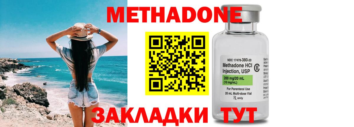 Новоалександровск  МЕТАДОН methadone  Вход с VPN 